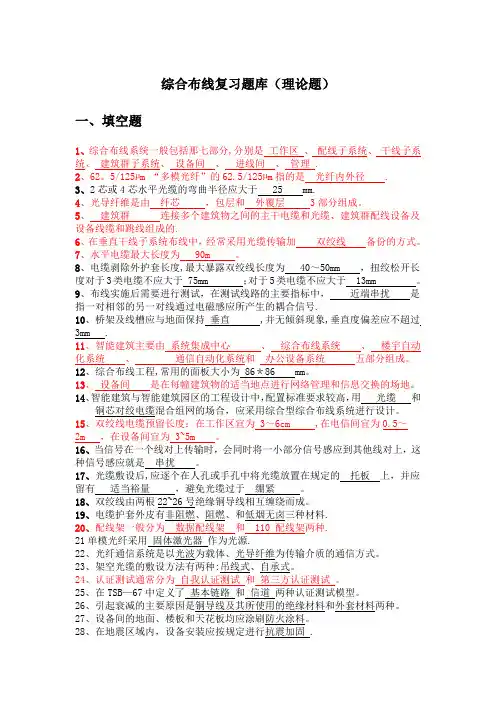 综合布线复习题
