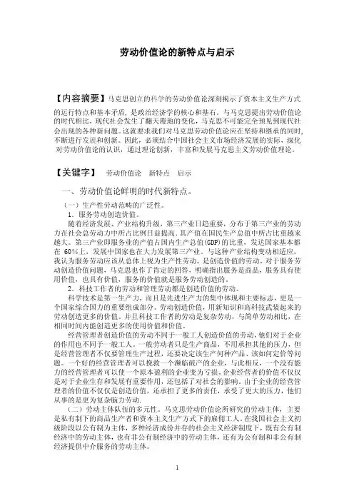 劳动价值论的新特点与启示