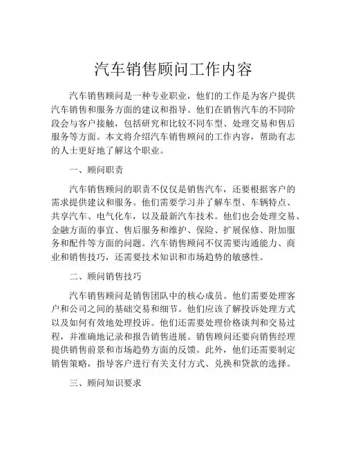 汽车销售顾问工作内容