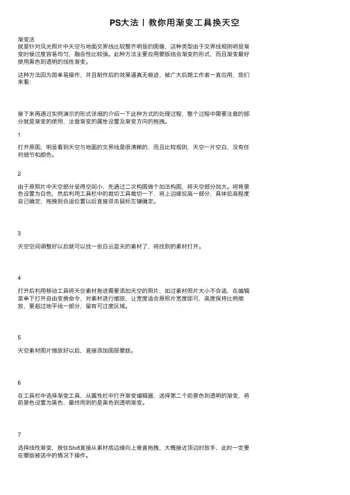 PS大法丨教你用渐变工具换天空