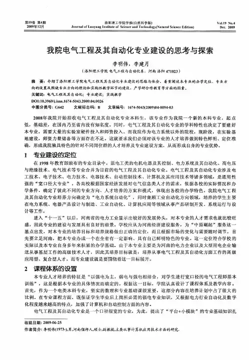 我院电气工程及其自动化专业建设的思考与探索