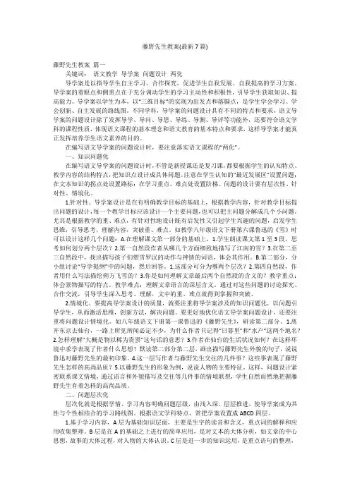 藤野先生教案(最新7篇)