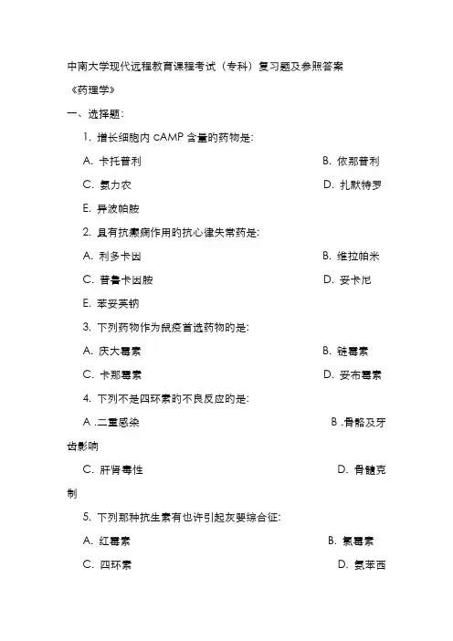 2022年中南大学现代远程教育课程考试复习题及参考答案