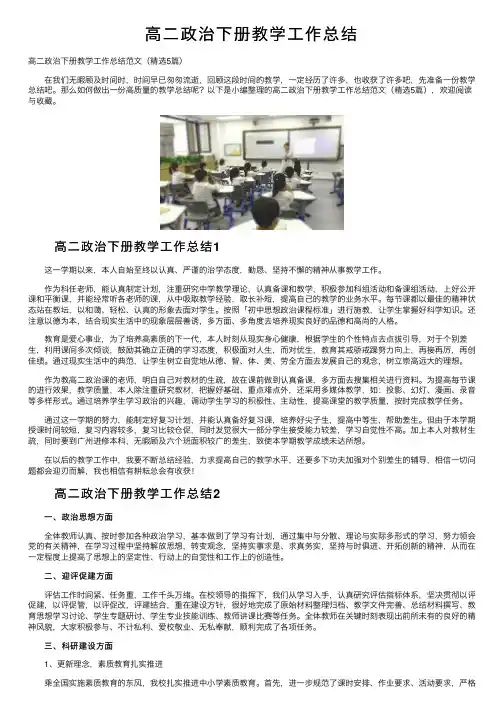 高二政治下册教学工作总结