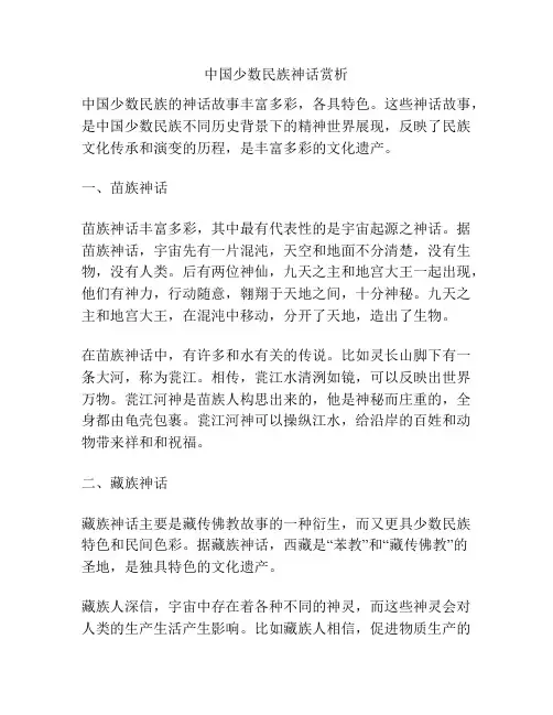 中国少数民族神话赏析