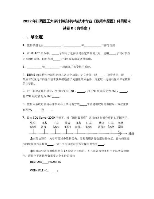 2022年江西理工大学计算机科学与技术专业《数据库原理》科目期末试卷B(有答案)