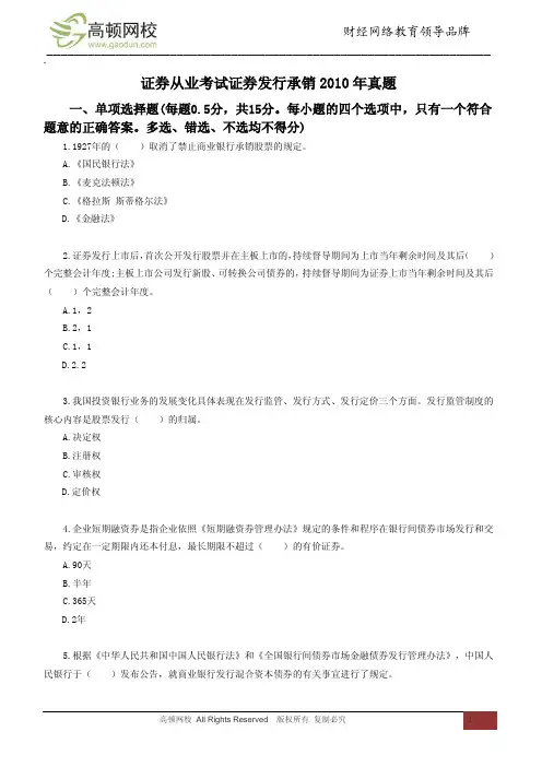 证券发行承销2010年真题
