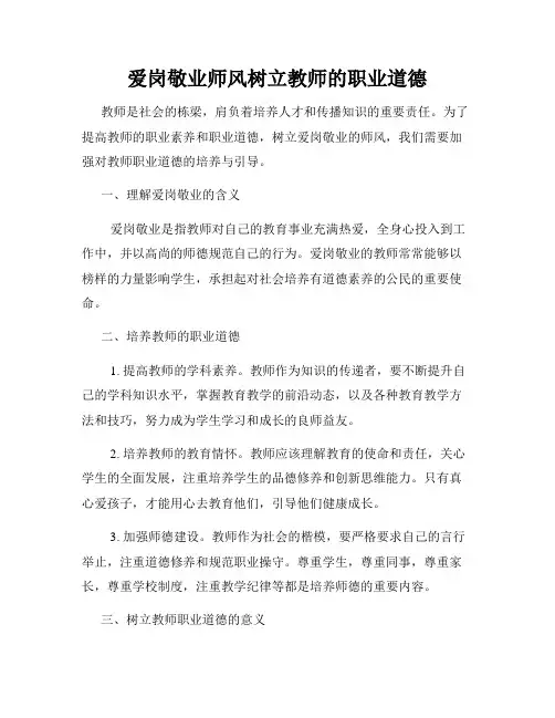 爱岗敬业师风树立教师的职业道德