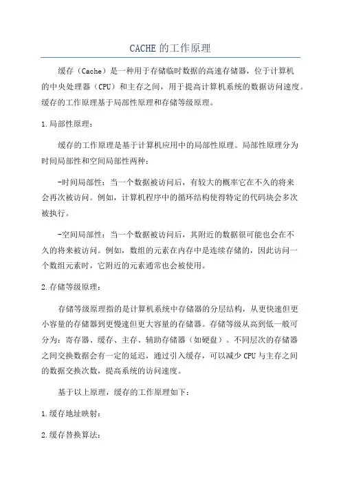 CACHE的工作原理