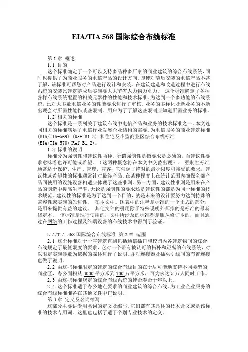 EIATIA 568国际综合布线标准