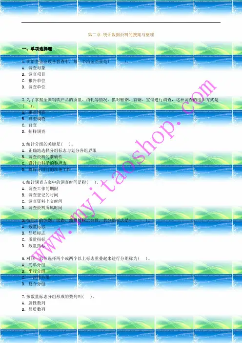 自考00065 国民经济统计概论  练习题02