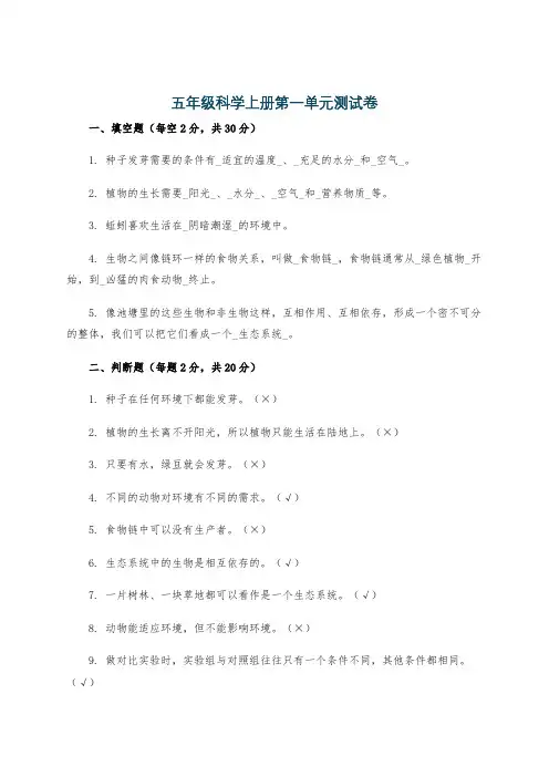 五年级科学上册第一单元测试卷