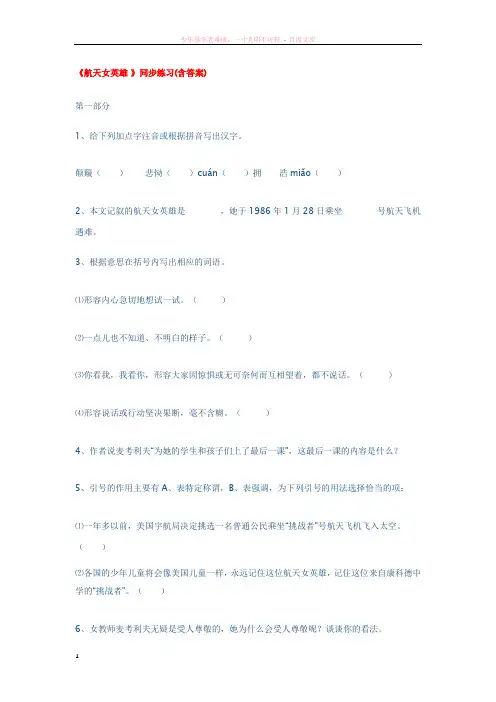 航天女英雄同步练习及答案