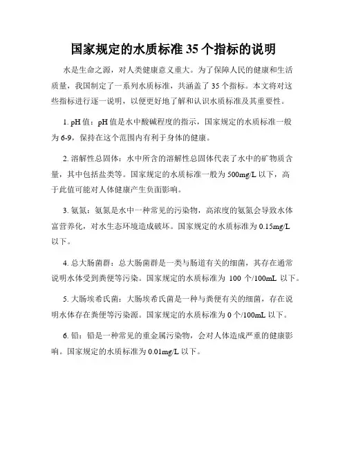 国家规定的水质标准35个指标的说明