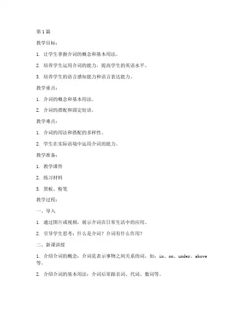 介词的教案(3篇)