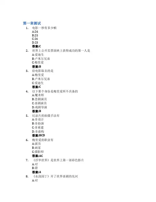 影视精品分析与创作智慧树知到答案章节测试2023年华侨大学