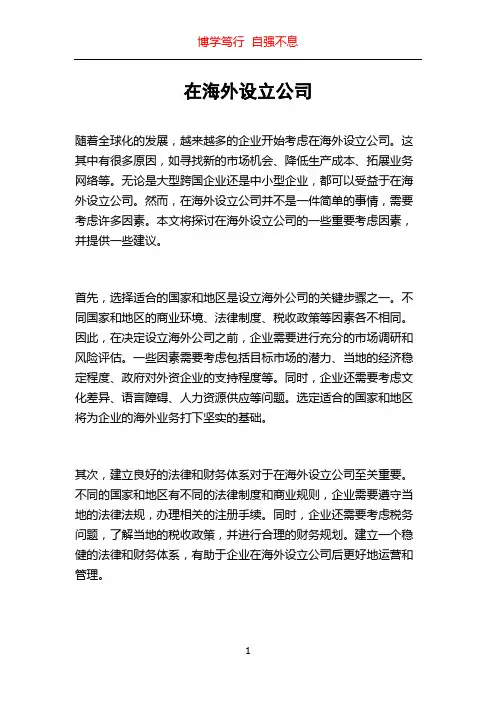 在海外设立公司