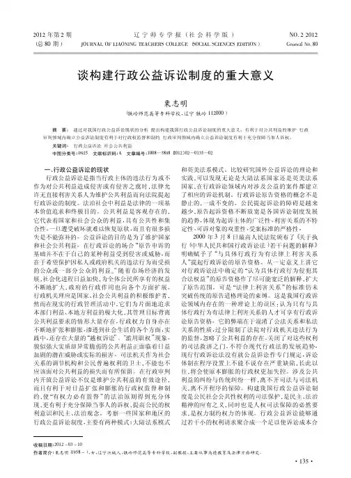 构建行政公益诉讼制度的重大意义