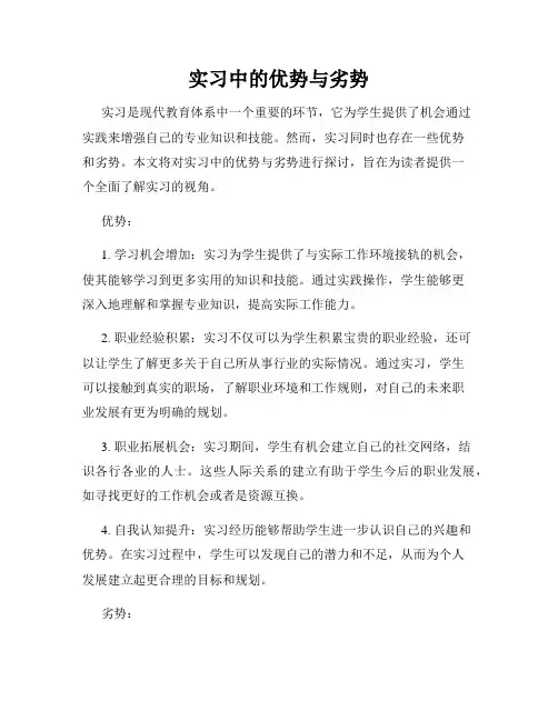 实习中的优势与劣势
