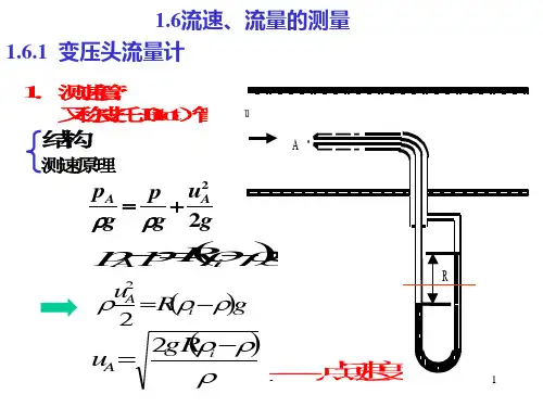 流量跟流速PPT课件