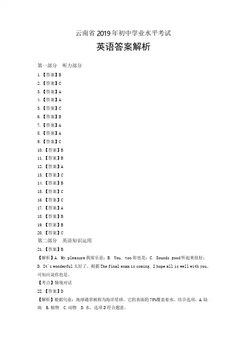 2019年云南省中考英语试卷-答案