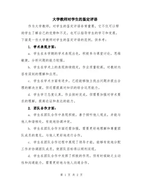 大学教师对学生的鉴定评语