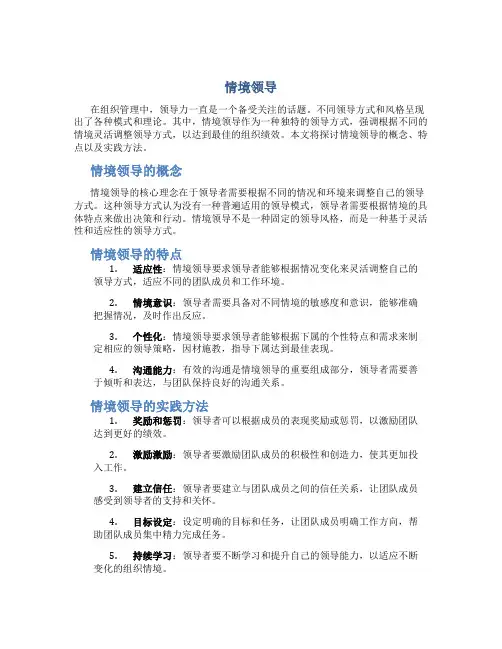 情境领导资料