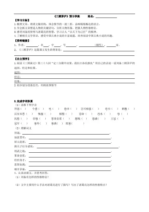 《三顾茅庐》预习学案