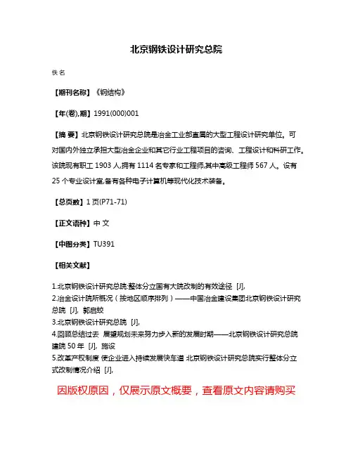 北京钢铁设计研究总院