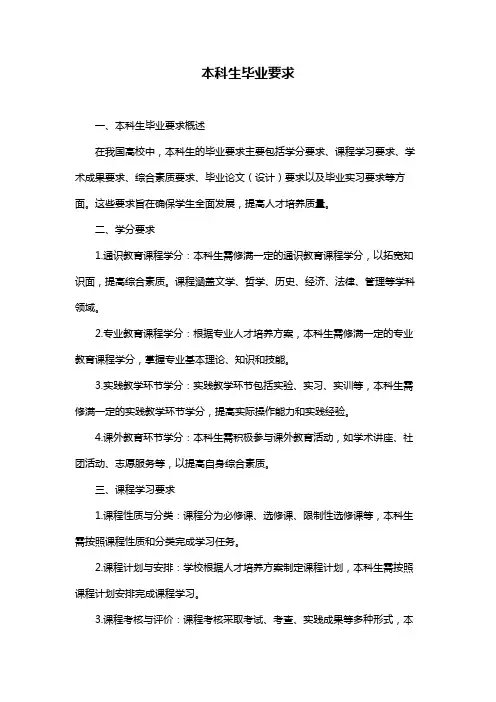 本科生毕业要求