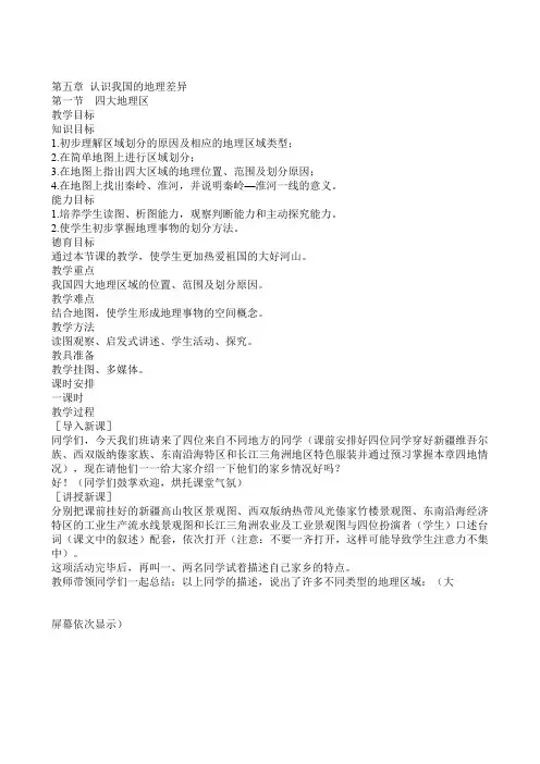 晋教版八年级地理下教案全集