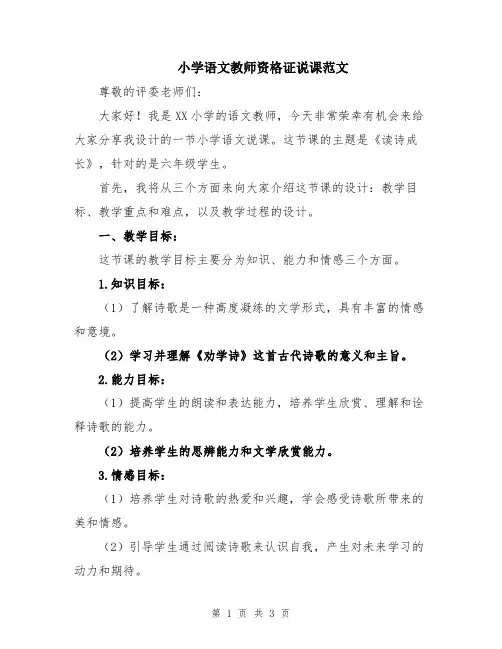 小学语文教师资格证说课范文
