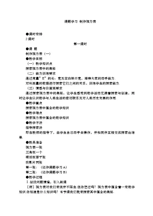 示范教案一新编课题学习制作视力表