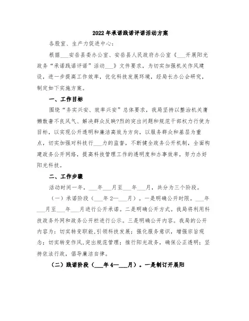 2022年承诺践诺评诺活动方案