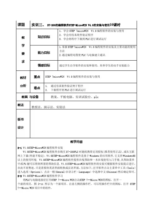 S7-200的编程软件STEP-MicroWIN V4.0的安装与使用