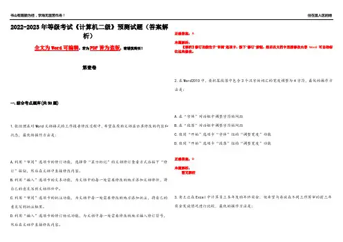 2022-2023年等级考试《计算机二级》预测试题15(答案解析)