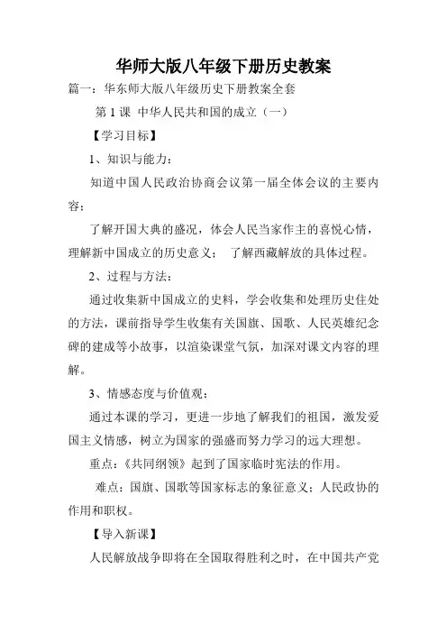 华师大版八年级下册历史教案.doc