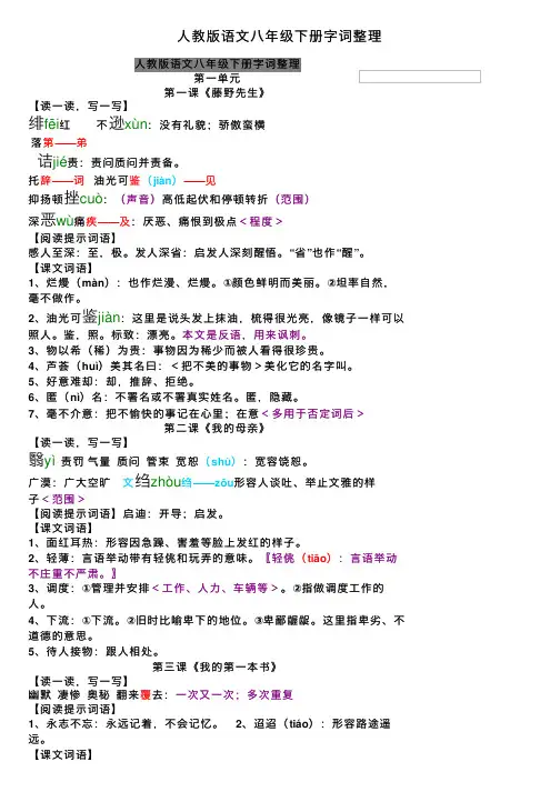 人教版语文八年级下册字词整理
