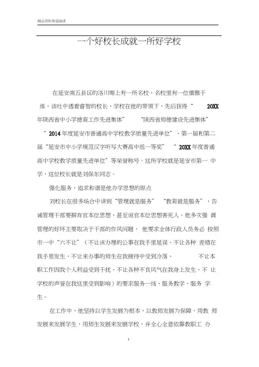 一个好校长成就一所好学校
