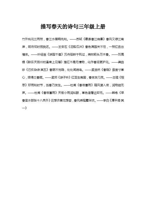 描写春天的诗句三年级上册