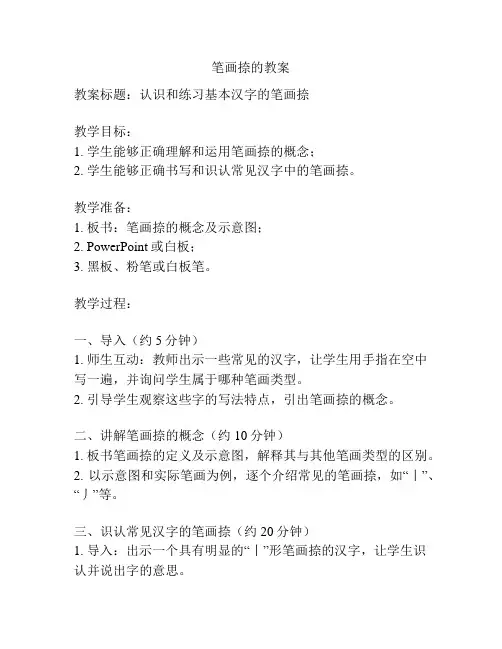 笔画捺的教案