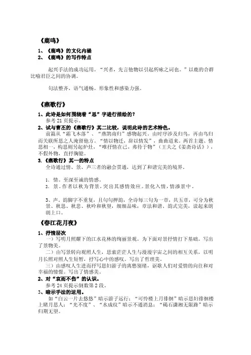 [整理版]大学语文课后练习答案