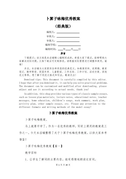卜算子咏梅优秀教案