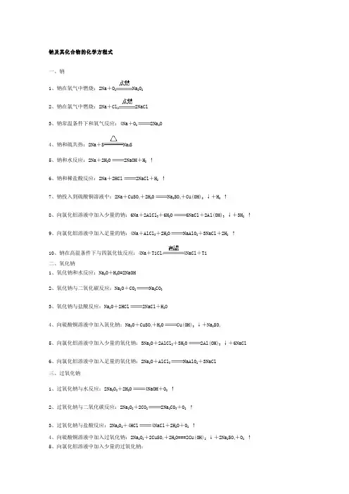 高中化学方程式钠铝,铁全部 