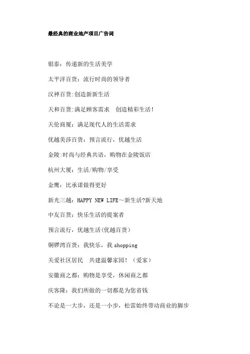 最经典的商业地产项目广告词