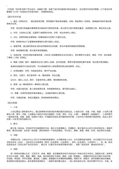 小学一年级语文手抄报内容