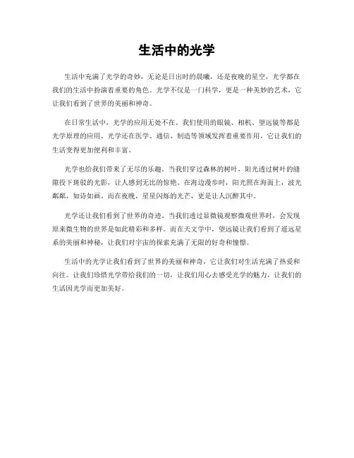 生活中的光学