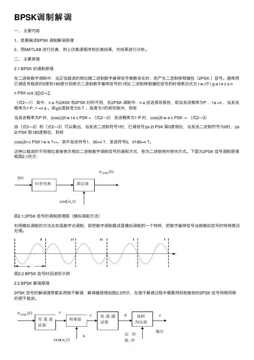 BPSK调制解调