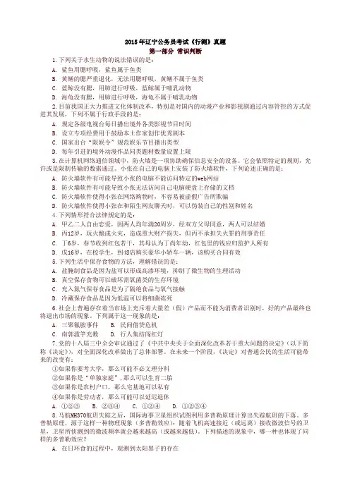 2015年辽宁公务员考试《行测》真题及解析-强力推荐