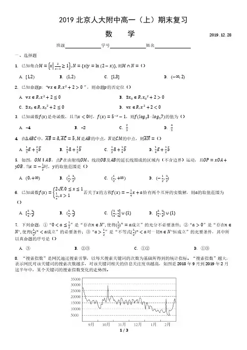 2019北京人大附中高一(上)期末复习数学